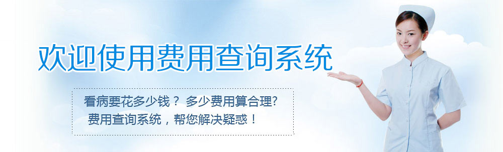 ��ӭʹ�÷��ò�ѯϵͳ ����Ҫ������Ǯ�� ���ٷ���������� ���ò�ѯϵͳ����������ɻ�